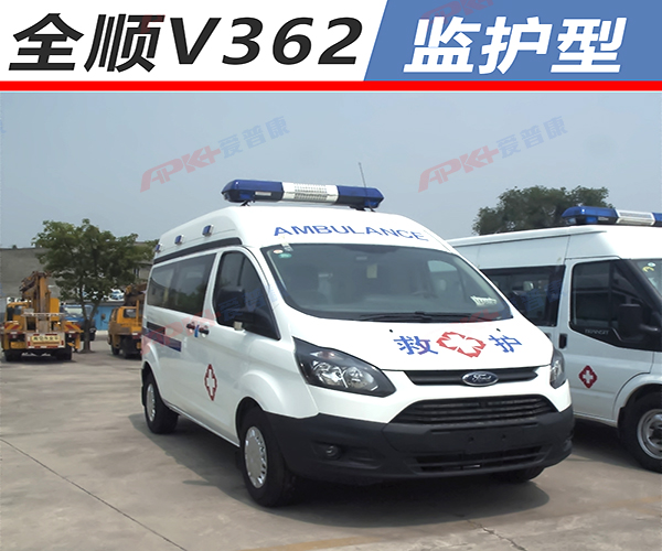 全順V362救護車