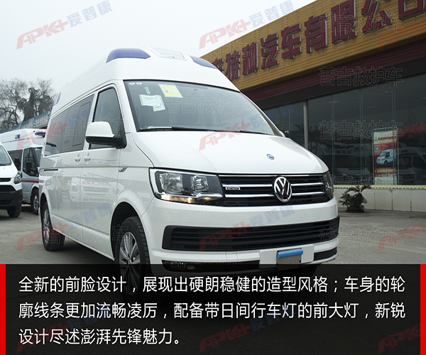 大眾T6救護(hù)車