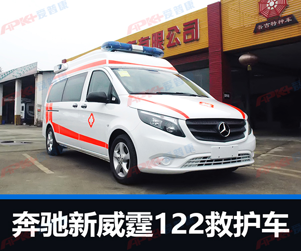 奔馳救護(hù)車
