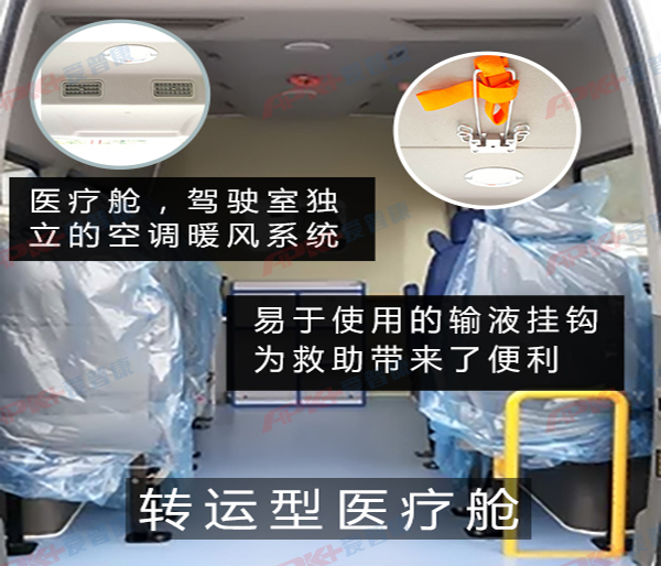 大通V80救護(hù)車
